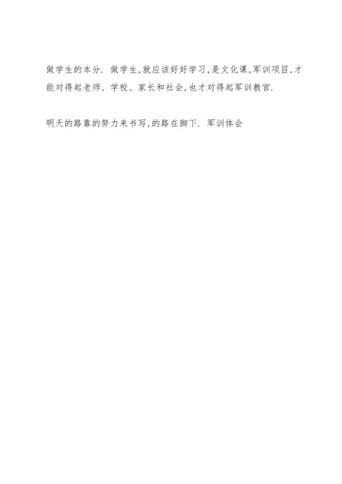 初三学生军训心得5篇.docx