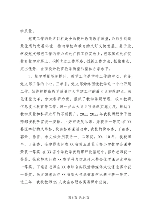 学校党支部换届选举工作报告3篇.docx
