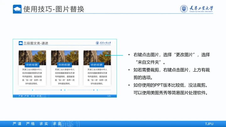 天津工业大学专属学术汇报毕业答辩通用PPT模板