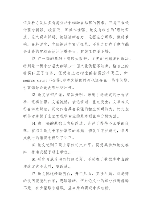 教师毕业论文.docx