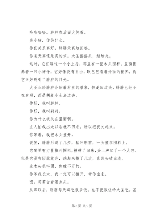 失去固然是命中注定，但不尝试而失去，一定会后悔.docx