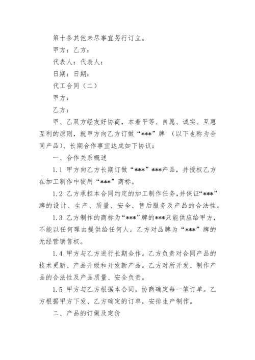 代工合同.docx