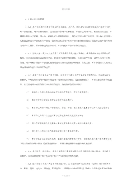 用户注册协议xx公司.docx