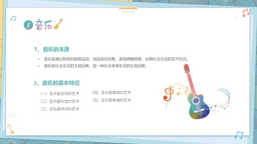 绿色清新卡通儿童学前儿童音乐教育课件PPT幼儿园