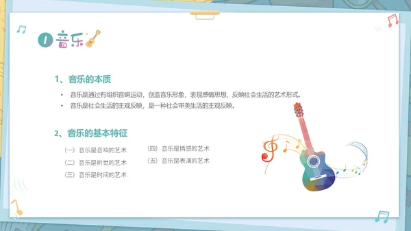绿色清新卡通儿童学前儿童音乐教育课件PPT幼儿园