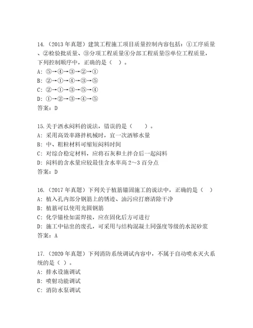 2023年建造师二级内部题库精品（名校卷）