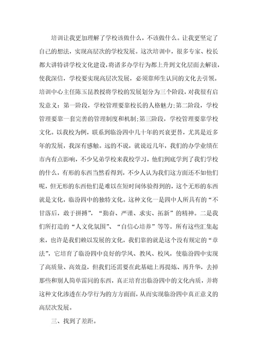 【实用】网络培训心得体会3篇