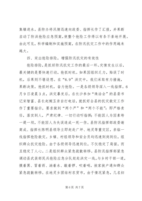 防汛抗灾工作方案 (4).docx