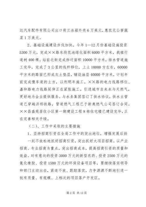 经济开发区工作总结及工作计划.docx