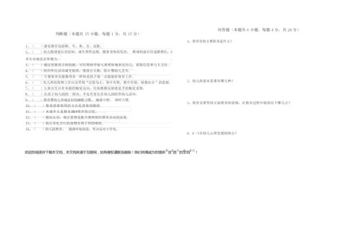 2019年四级保育员全真模拟考试试卷A卷 附答案.docx