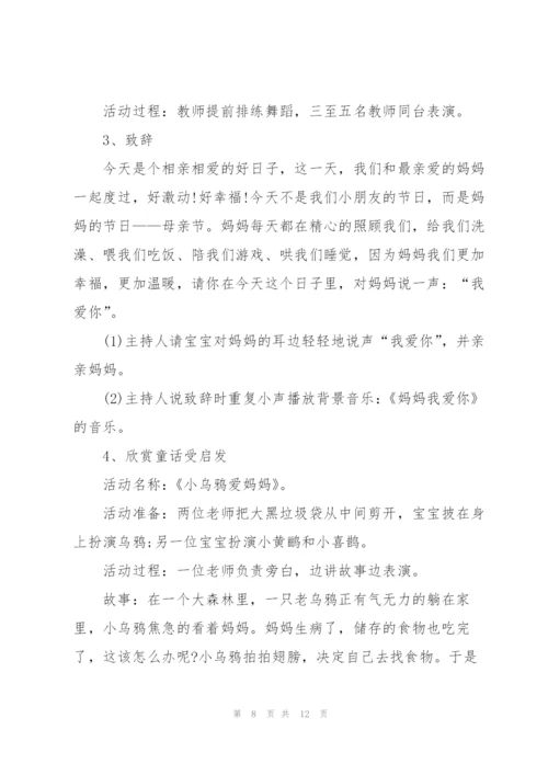 庆祝2022年母亲节主题活动方案.docx