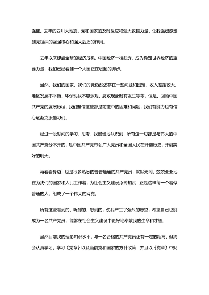 入党申请书范文简洁