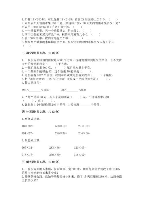 苏教版四年级下册数学第三单元 三位数乘两位数 测试卷含答案（培优b卷）.docx