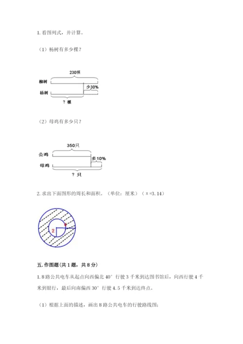 2022人教版六年级上册数学期末卷（名校卷）.docx