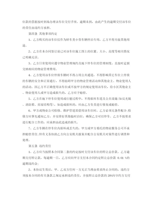 2023年车位买卖合同样本.docx