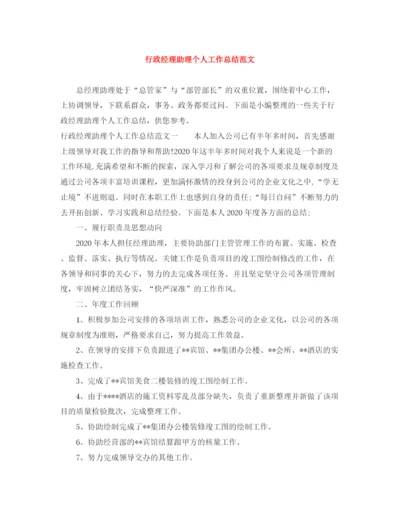 精编之行政经理助理个人工作总结范文.docx