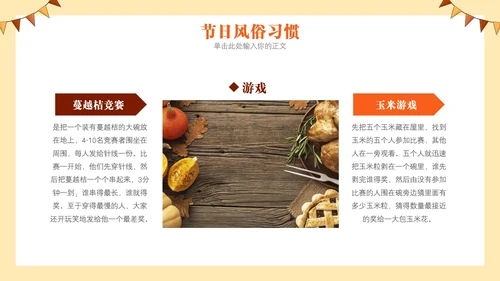 感恩节节日介绍主题班会PPT