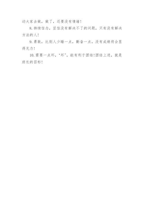 班长和副班长的职责.docx