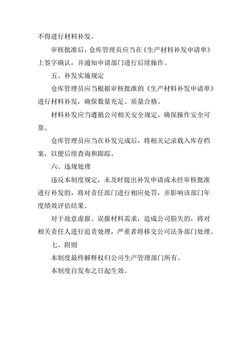 生产用材料补发管理制度