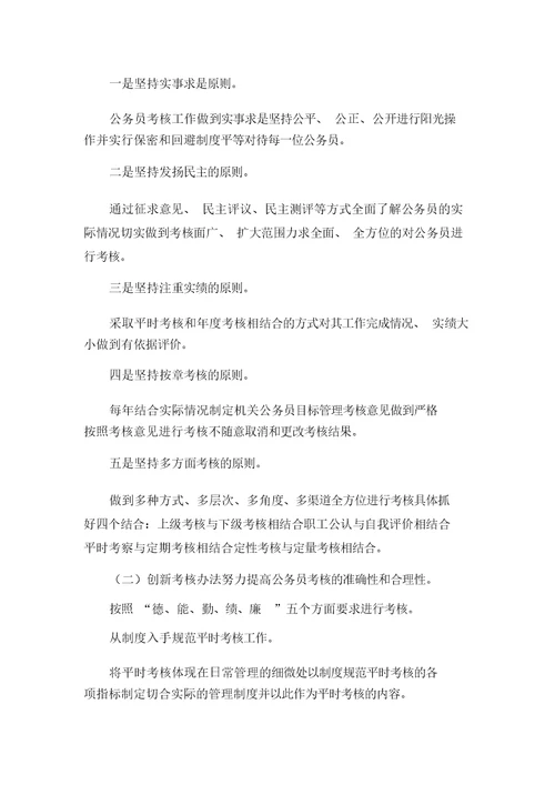 XXXX年供销社公务员考核调研报告(可编辑)