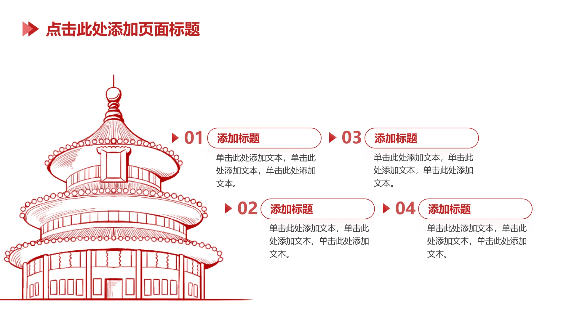 红色党政手绘插画简约爱国党政4项总分PPT单页