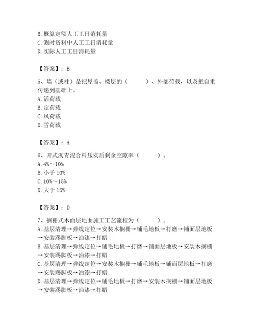 2023年施工员之装修施工基础知识题库含答案（培优）