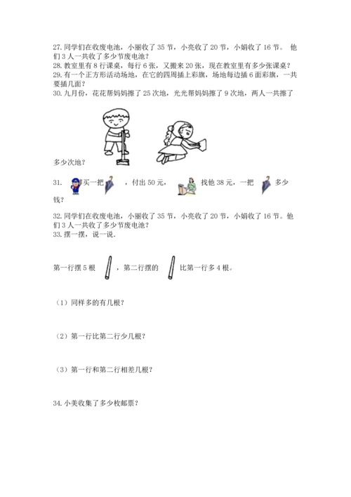 小学二年级上册数学应用题100道附答案（突破训练）.docx