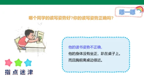 【人教版】《综合学习与实践》第2册  第11课  “定一定”方便你我他   课件