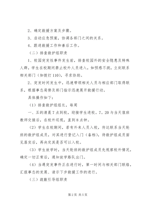 高湖小学反恐怖工作应急预案_1 (2).docx