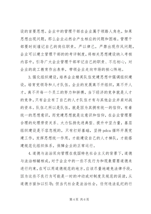 党建思想为指导如何开展政工教育工作.docx