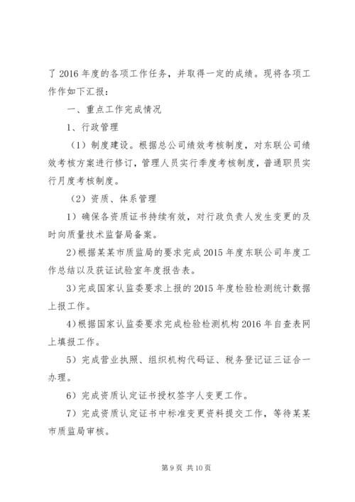 篇一：行政人事部年度工作计划XX年.docx