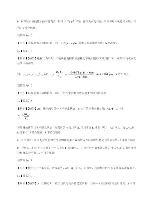 基础强化安徽合肥市庐江县二中物理八年级下册期末考试综合训练练习题.docx