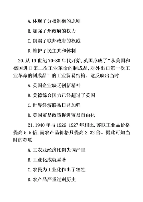 天一大联考最新最新学年高中毕业班阶段性测试(二)历史