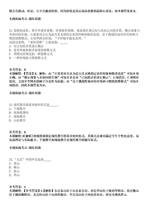 2021年06月温州市自然资源和规划局2021年招考1名编外工作人员冲刺卷第11期带答案解析