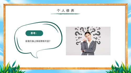 绿色黑板风学生干部培训PPT模板