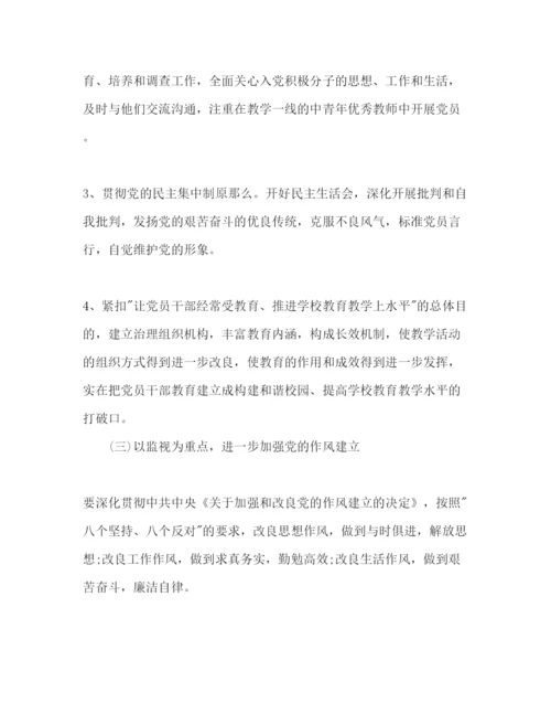精编学校党支部工作参考计划范文1).docx