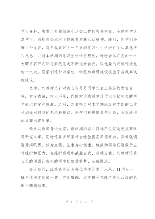 2022年主题教育活动总结范文.docx