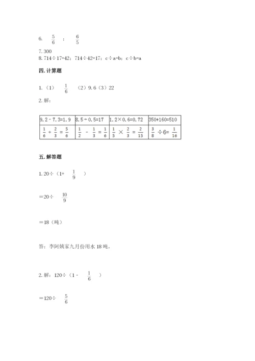 冀教版五年级下册数学第六单元 分数除法 测试卷含答案【研优卷】.docx