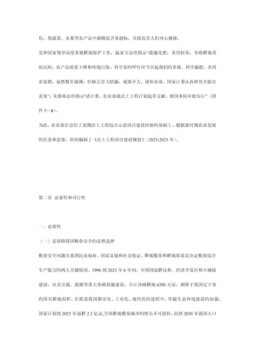 沃土工程项目可行性研究报告.docx