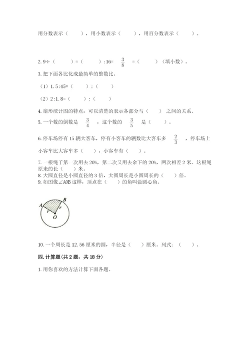 2022六年级上册数学期末测试卷a4版打印.docx