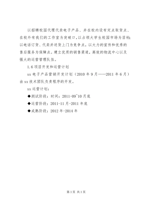 电子产品计划书 (2).docx