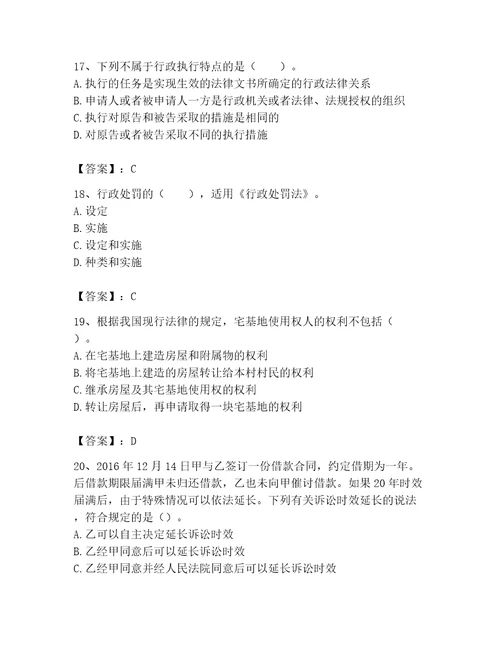 2023年土地登记代理人土地登记相关法律知识题库及参考答案预热题