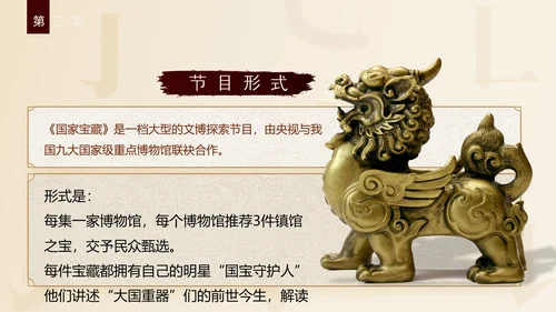 国家宝藏古董拍卖行收藏家PPT模板