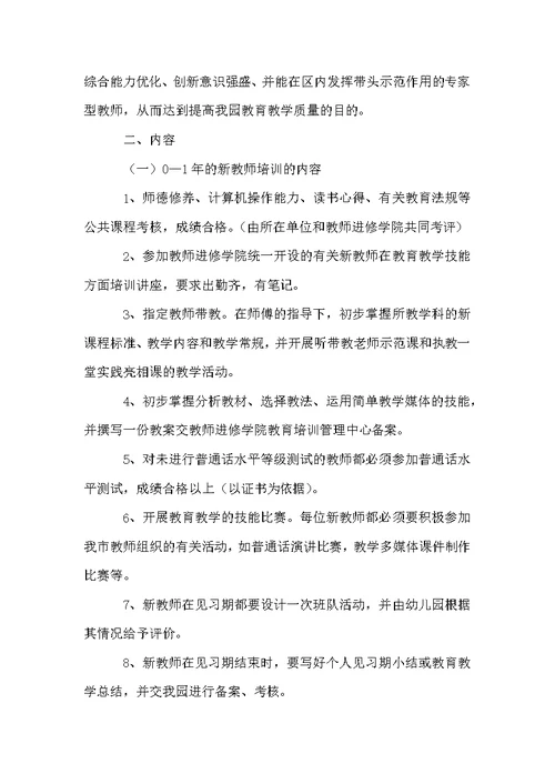 教师青年教师培训方案范文