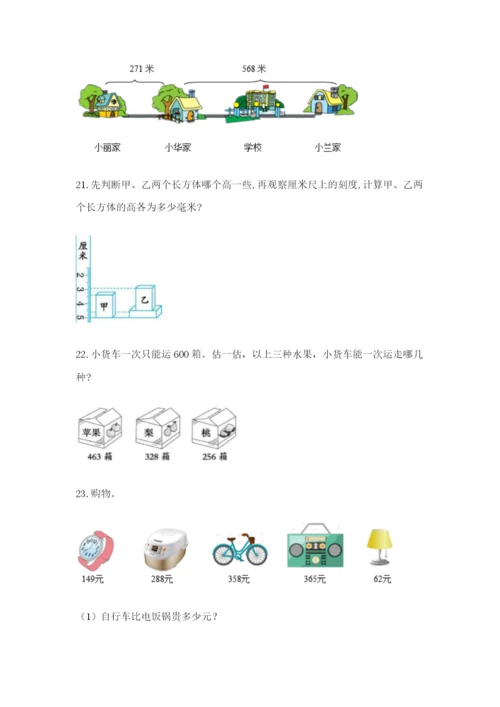 小学三年级数学应用题大全及答案（真题汇编）.docx