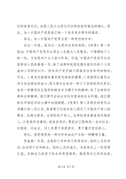 思想汇报格式范文 (5).docx