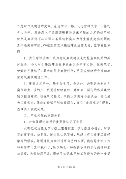 分管领导“三严三实”专题民主生活会发言提纲.docx