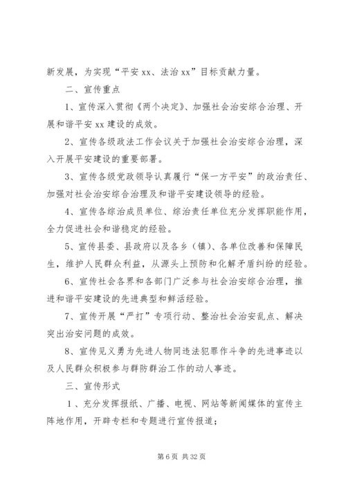 综合治理宣传月活动实施方案.docx