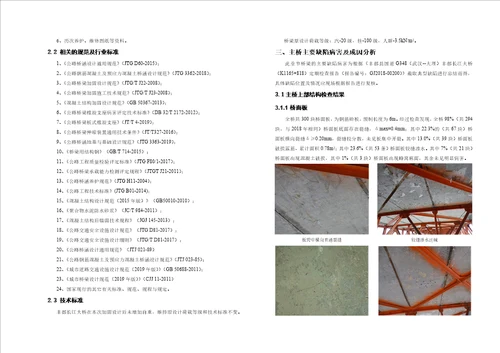 大桥维护改造工程施工图设计说明