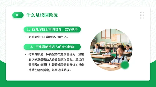 日历风创意拒绝校园霸凌通用PPT模板